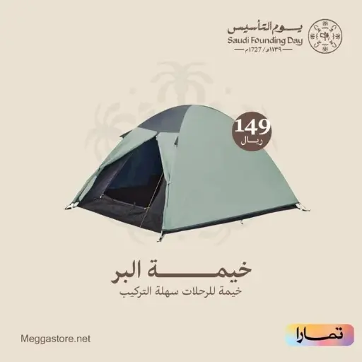 خيمة تخييم